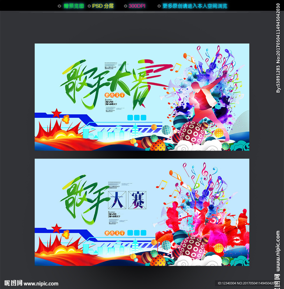 歌手大赛