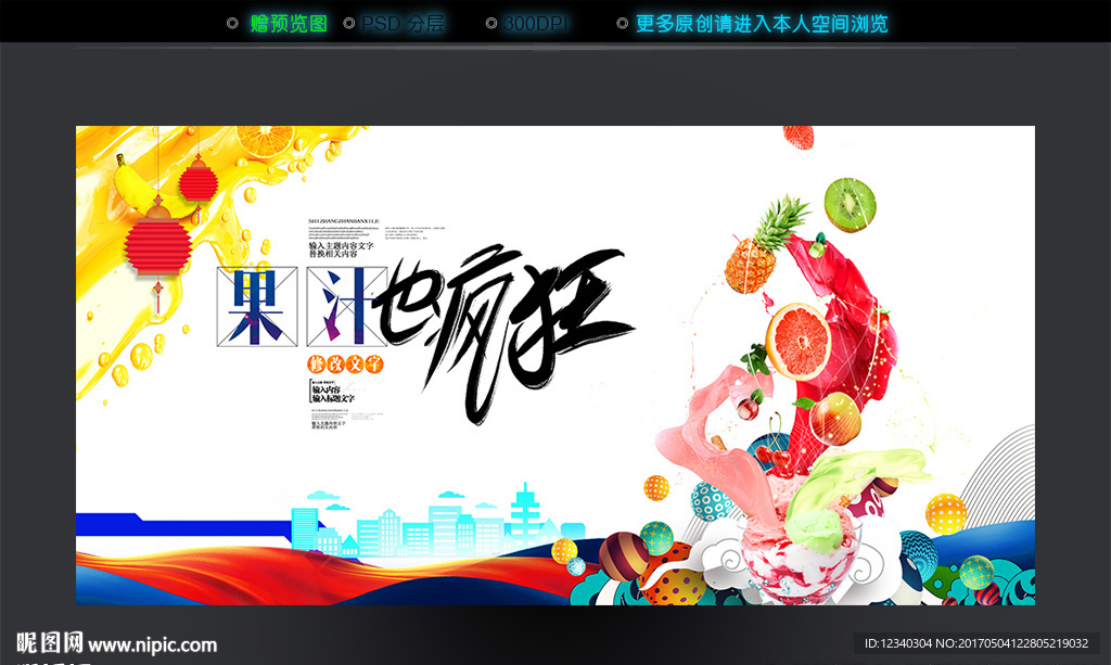 果汁