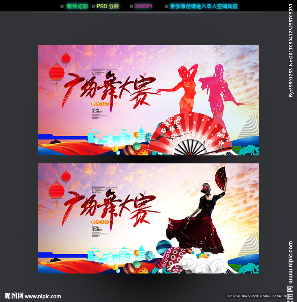 广场舞大赛