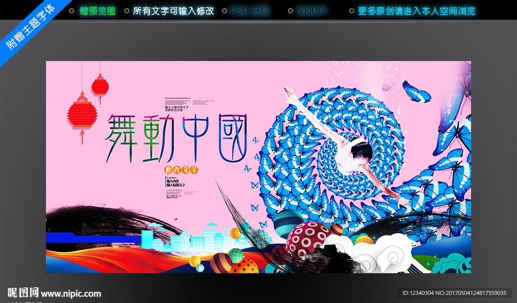 舞动中国