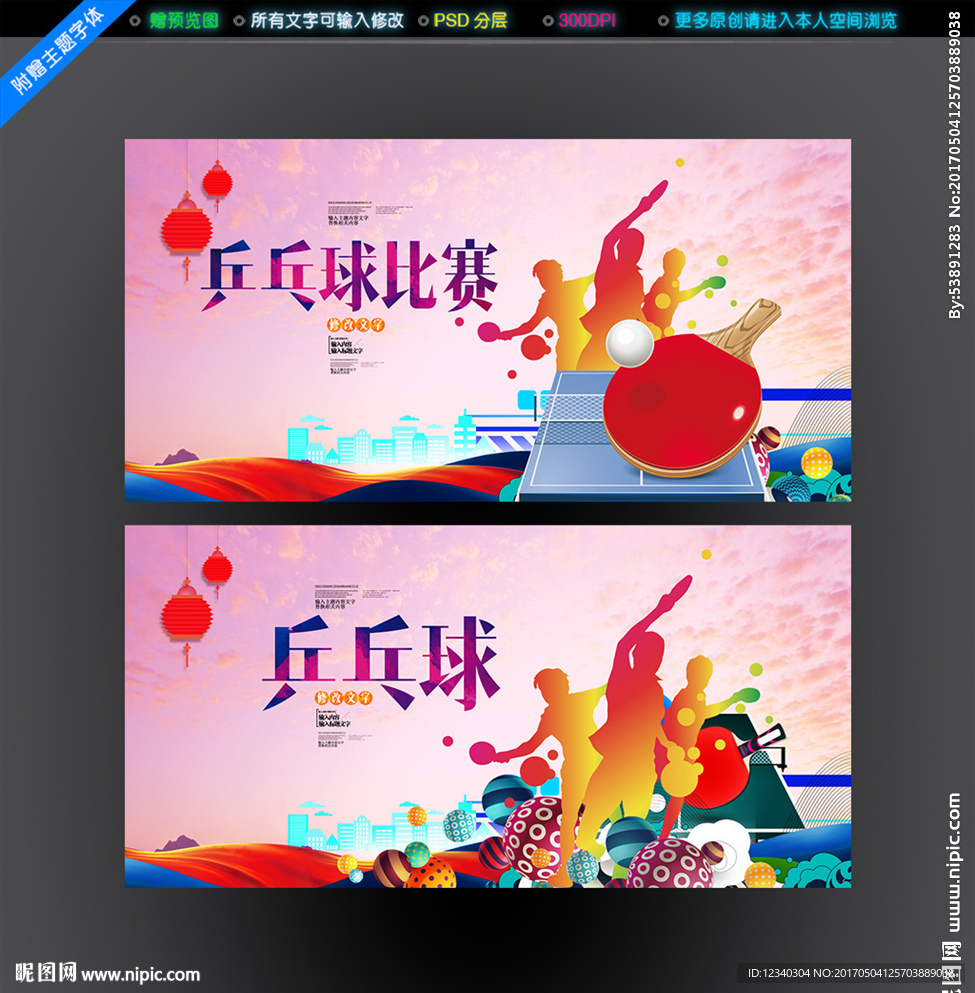 乒乓球