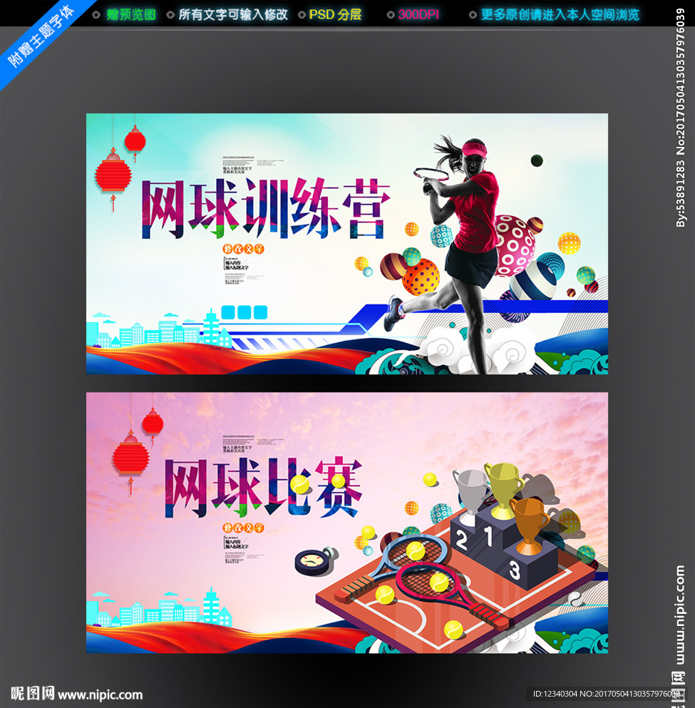 网球