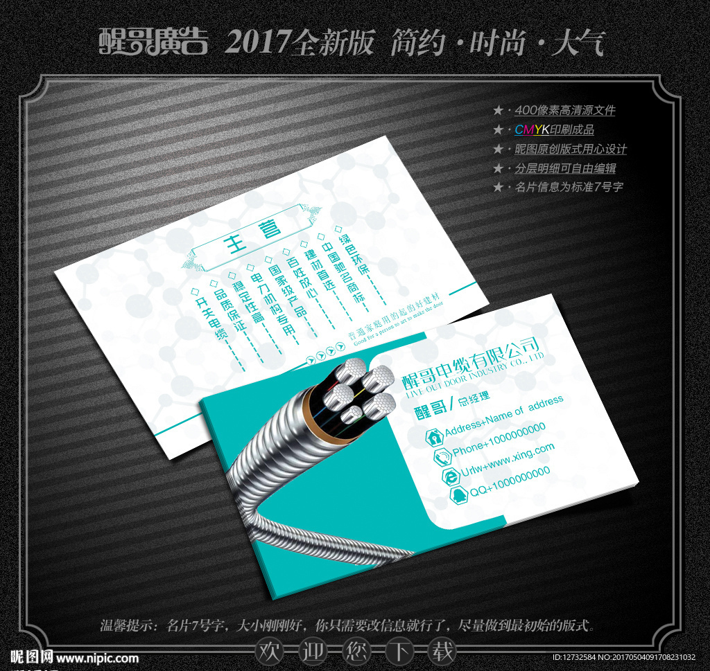 电缆名片