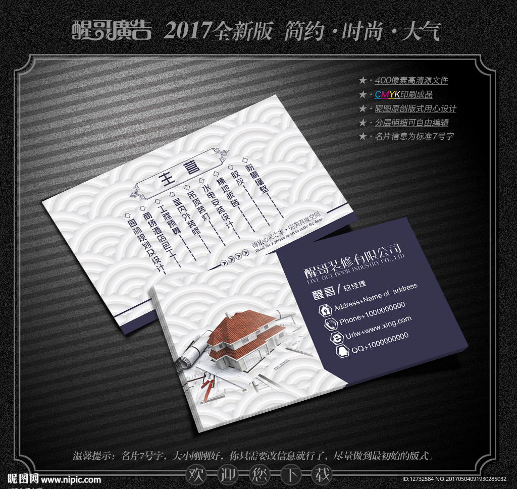 装修名片