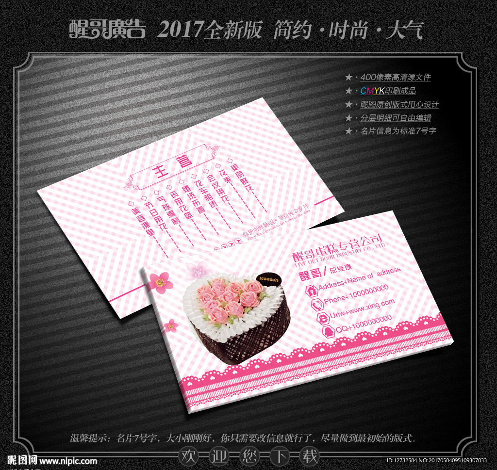 蛋糕名片