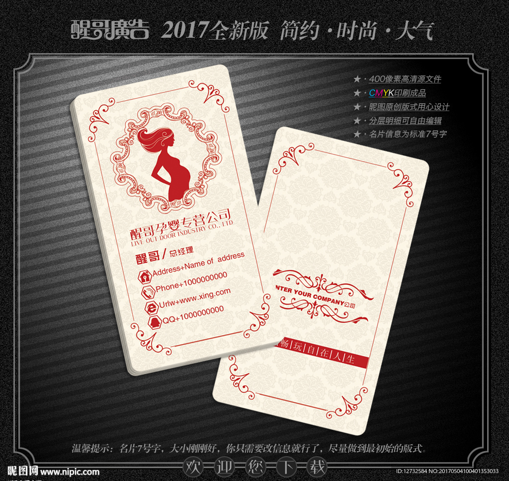 孕婴名片