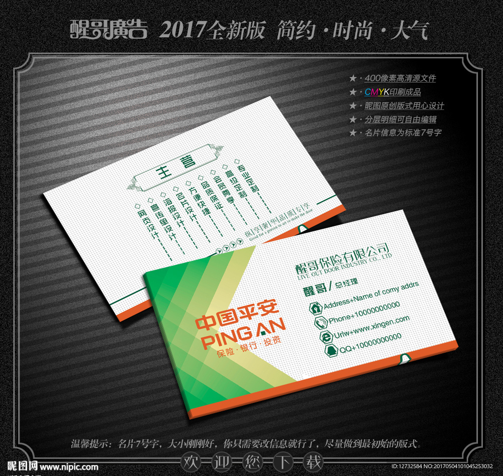 保险名片