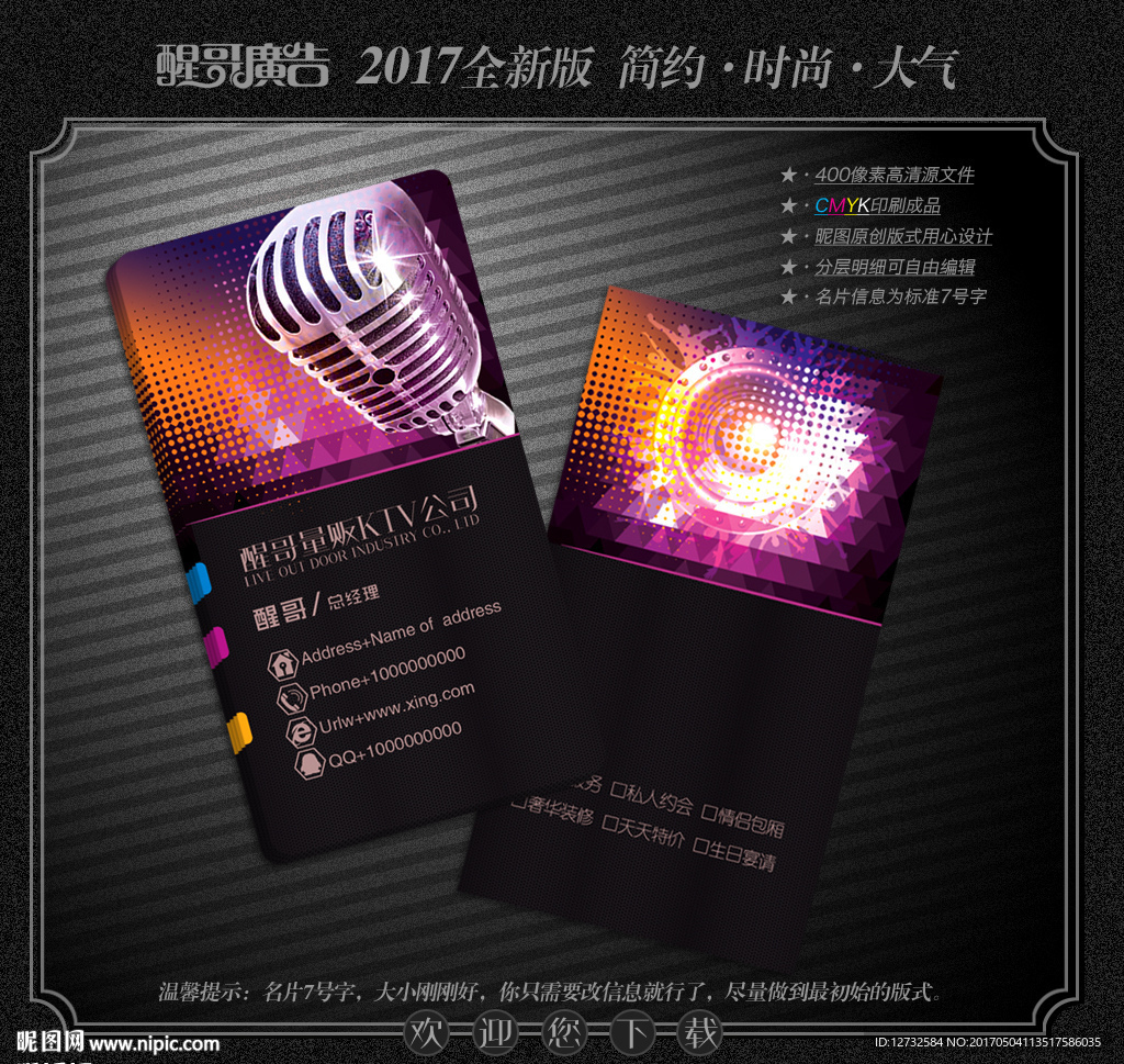 KTV名片