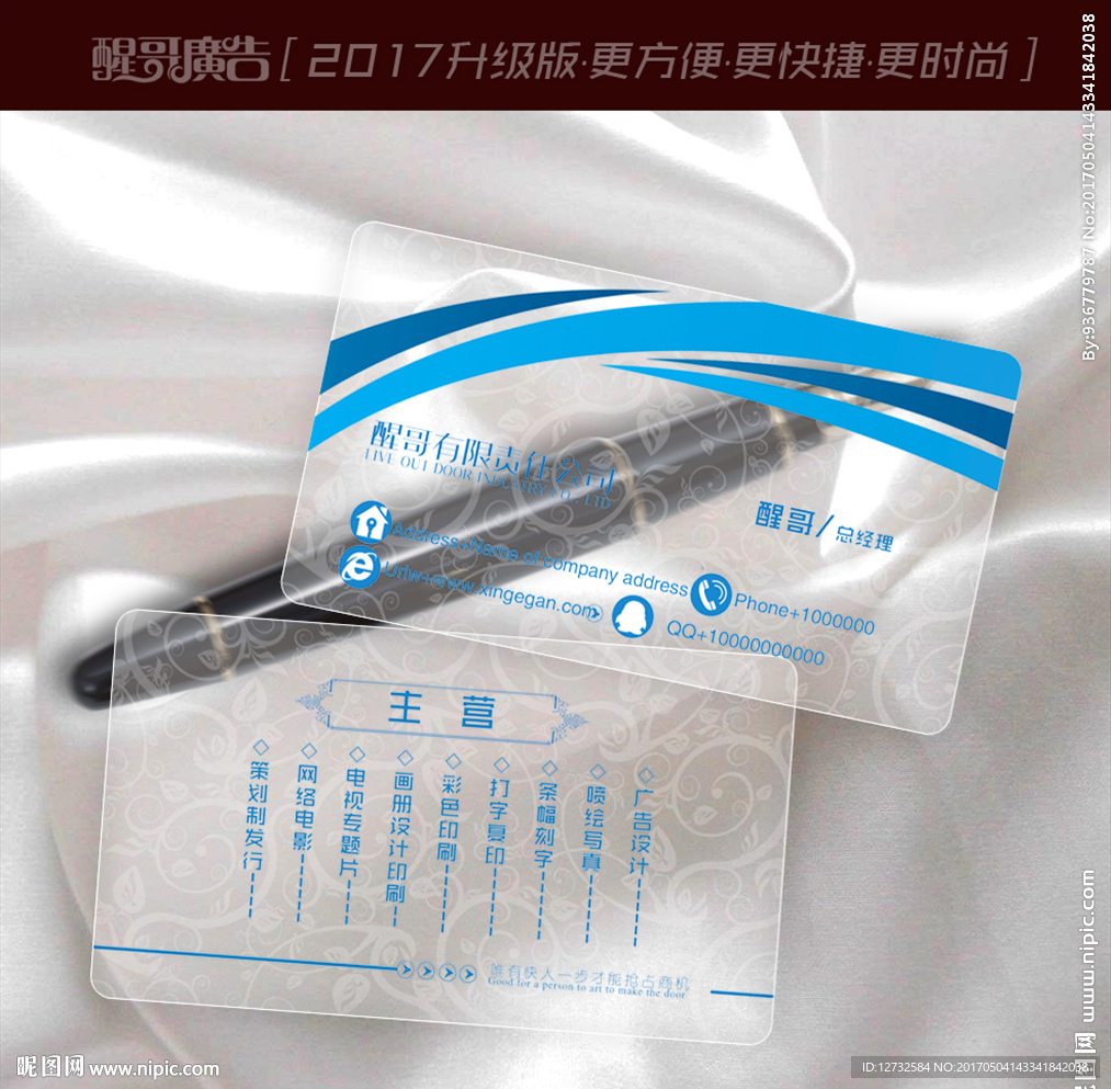 透明名片