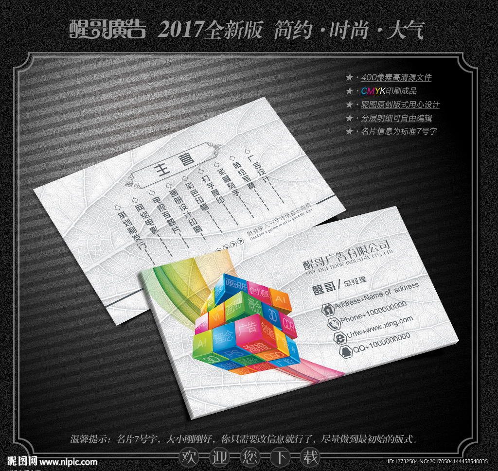 广告公司名片