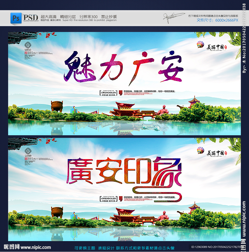 广安