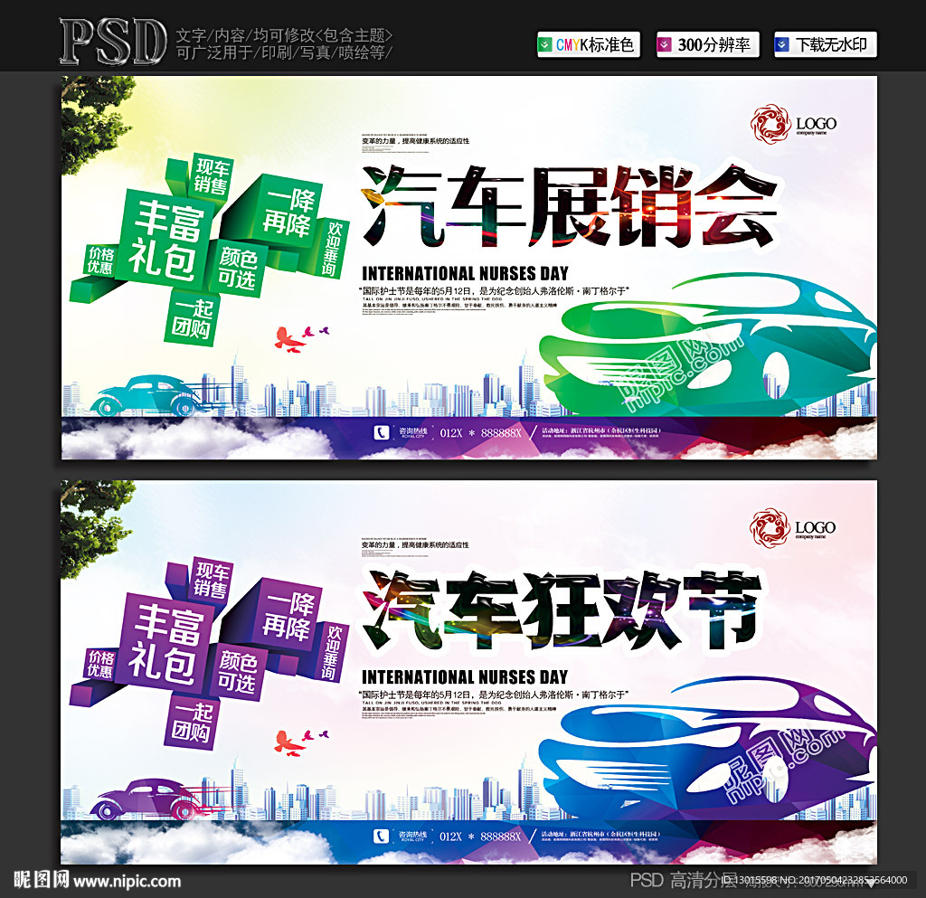汽车节