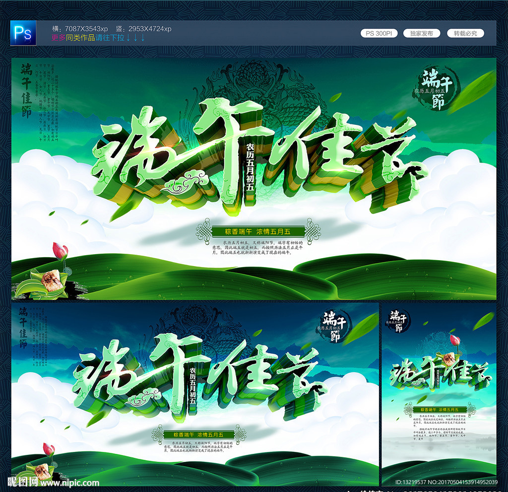 端午节