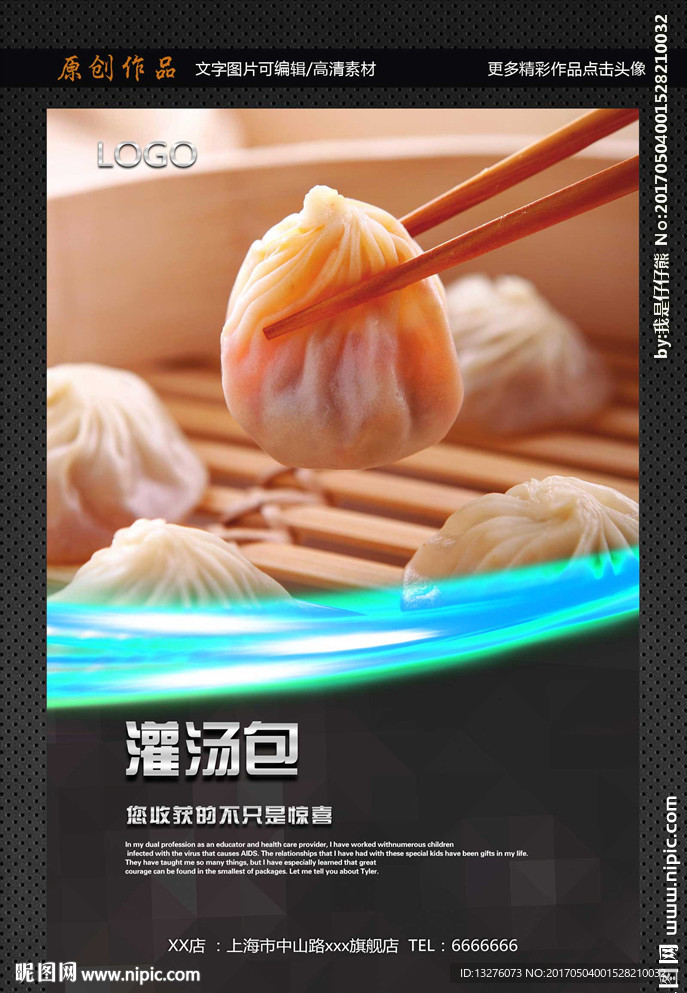 灌汤包