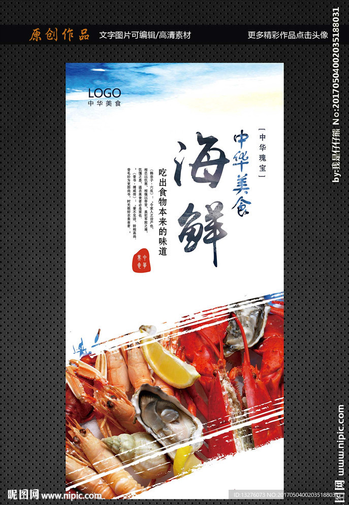 海鲜
