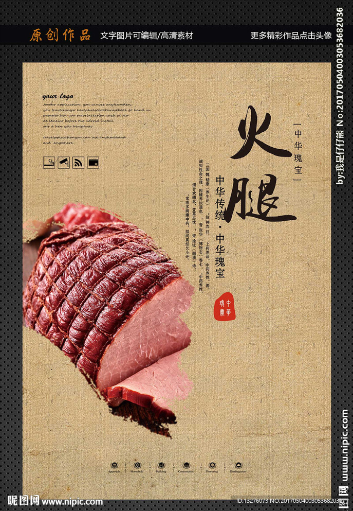 火腿