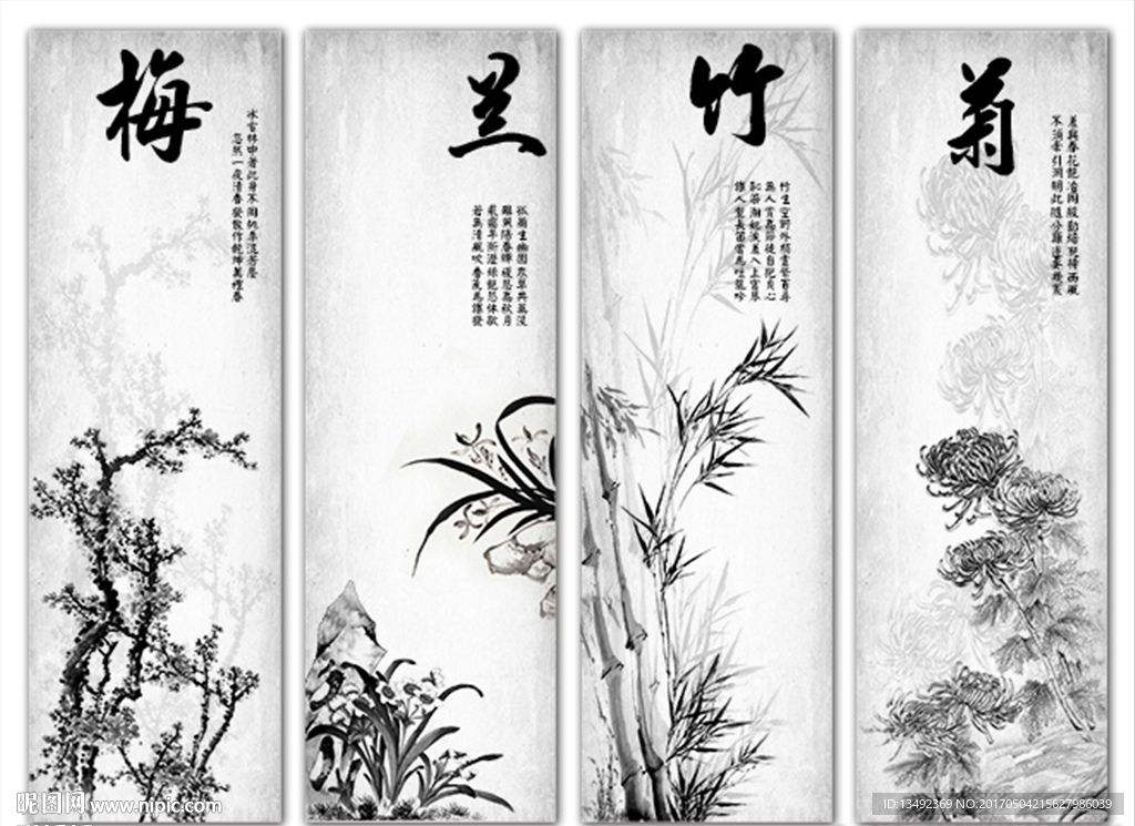 梅兰竹菊屏风