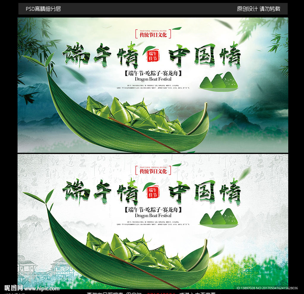 端午节宣传海报