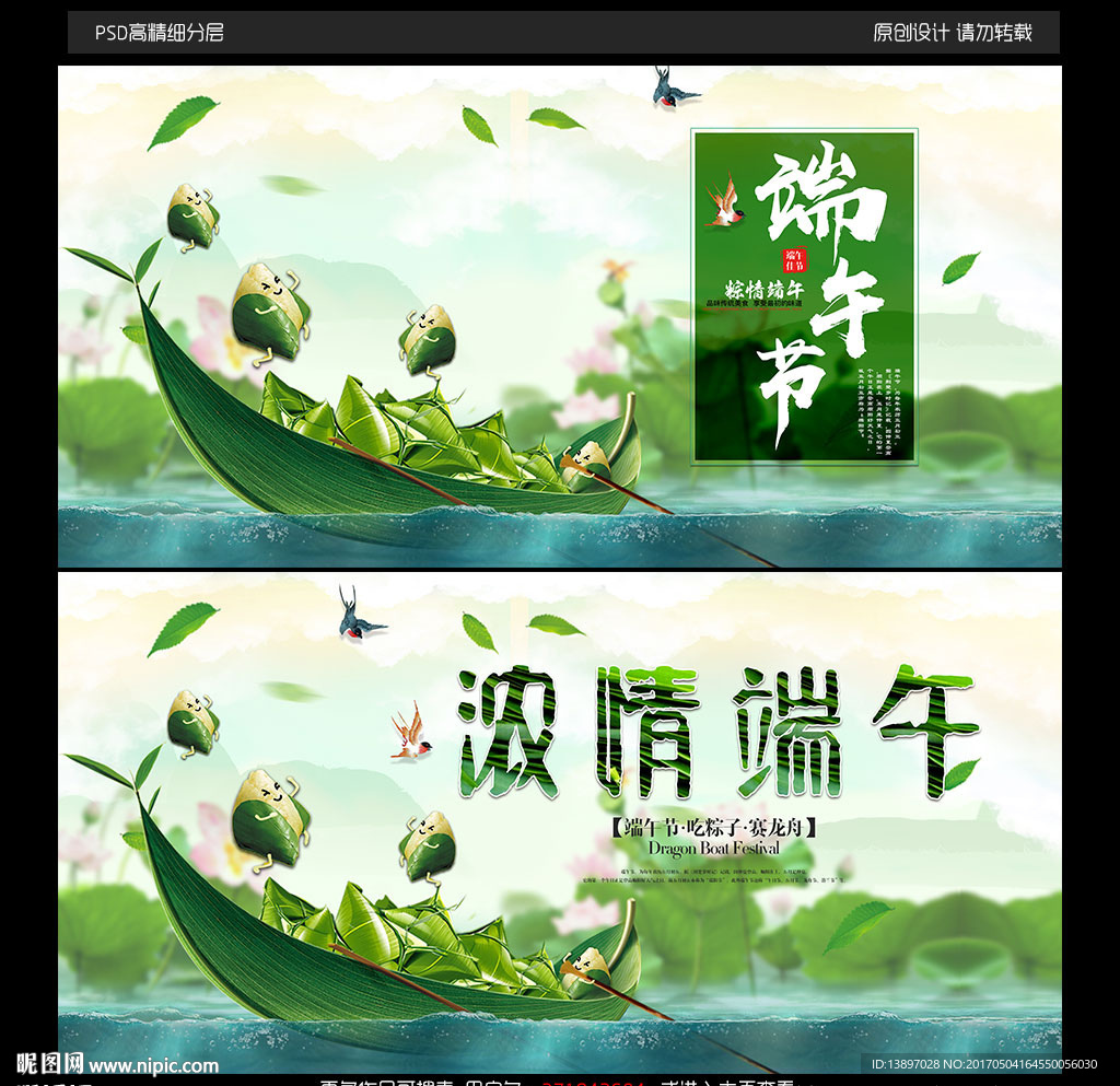 端午节宣传海报