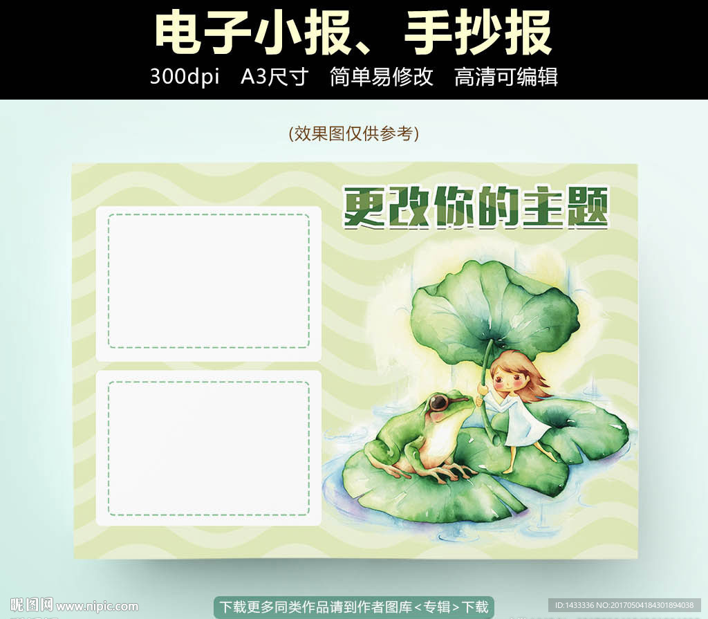 环保小报手抄报电子小报模板