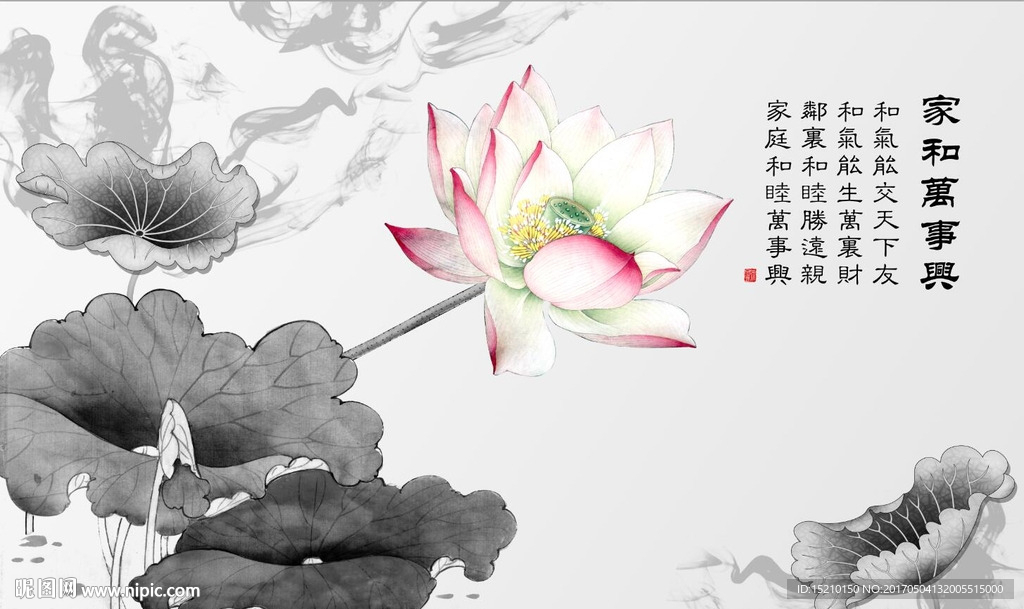家和万事兴荷花图