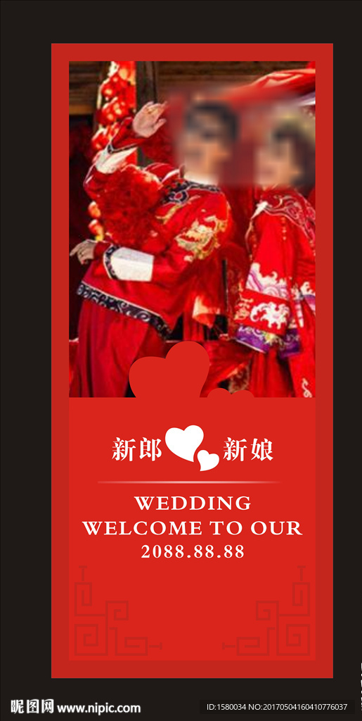 婚礼展架