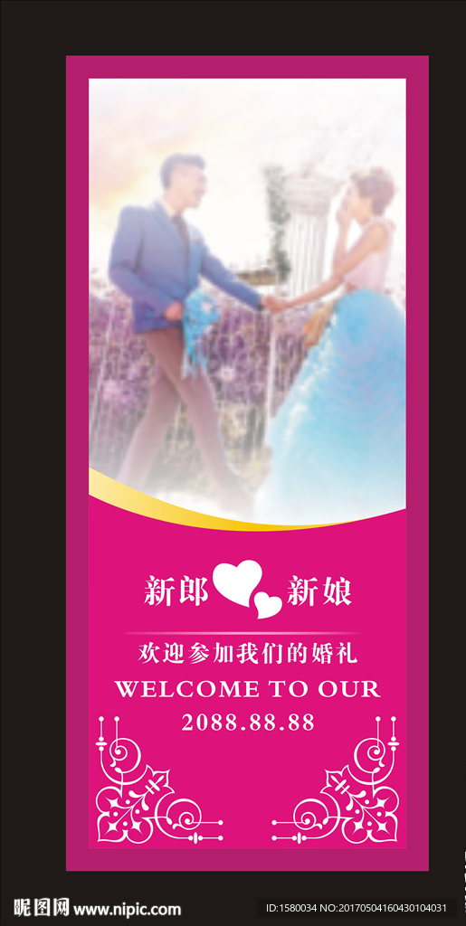 婚礼展架
