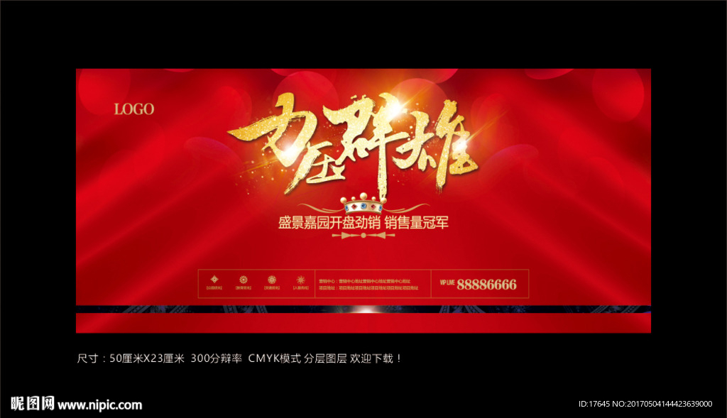 力压群雄