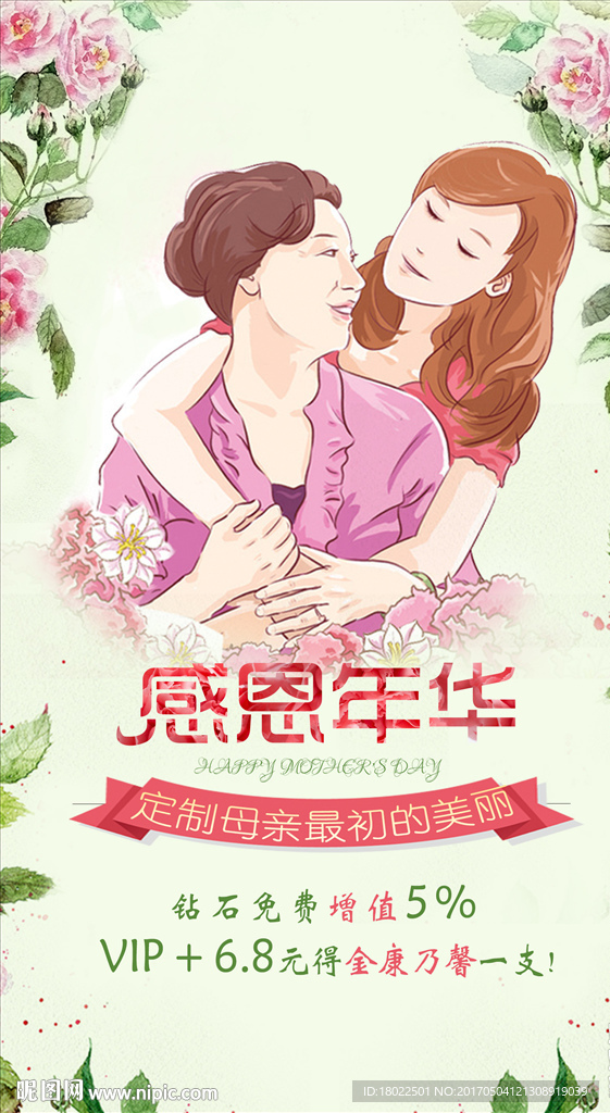 母亲节海报