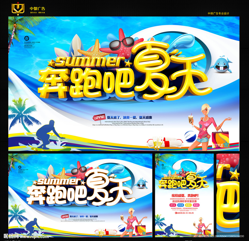 夏天