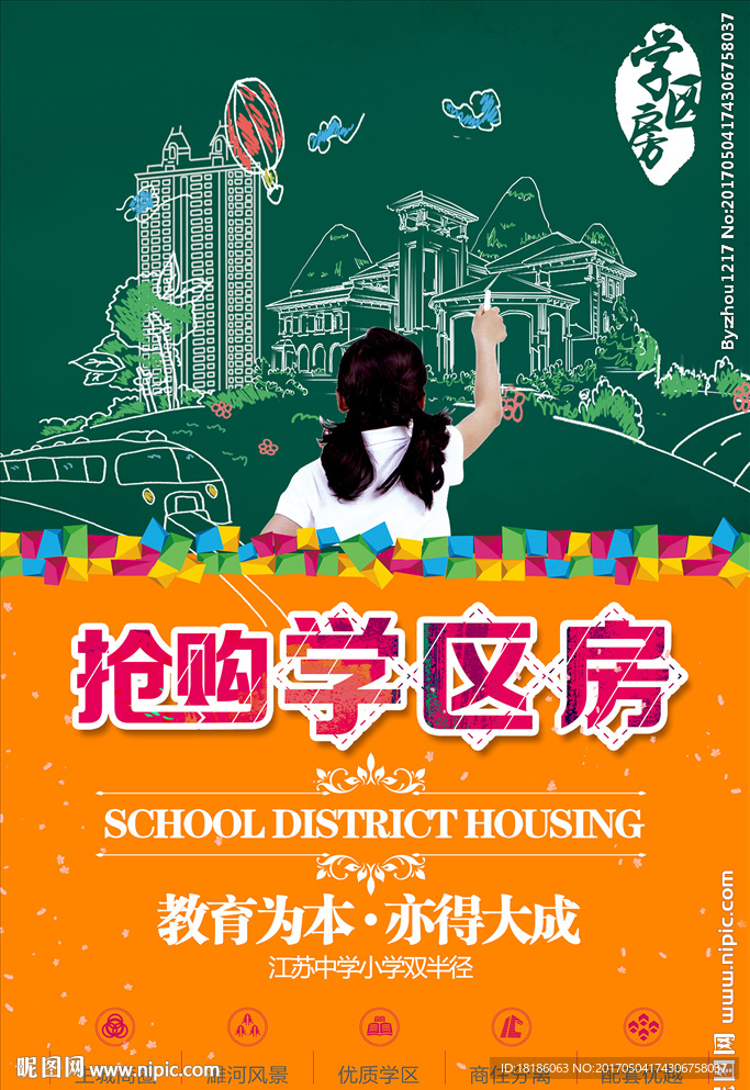 抢购学区房