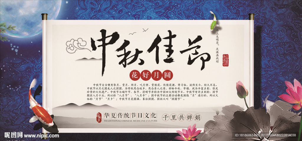 中秋佳节