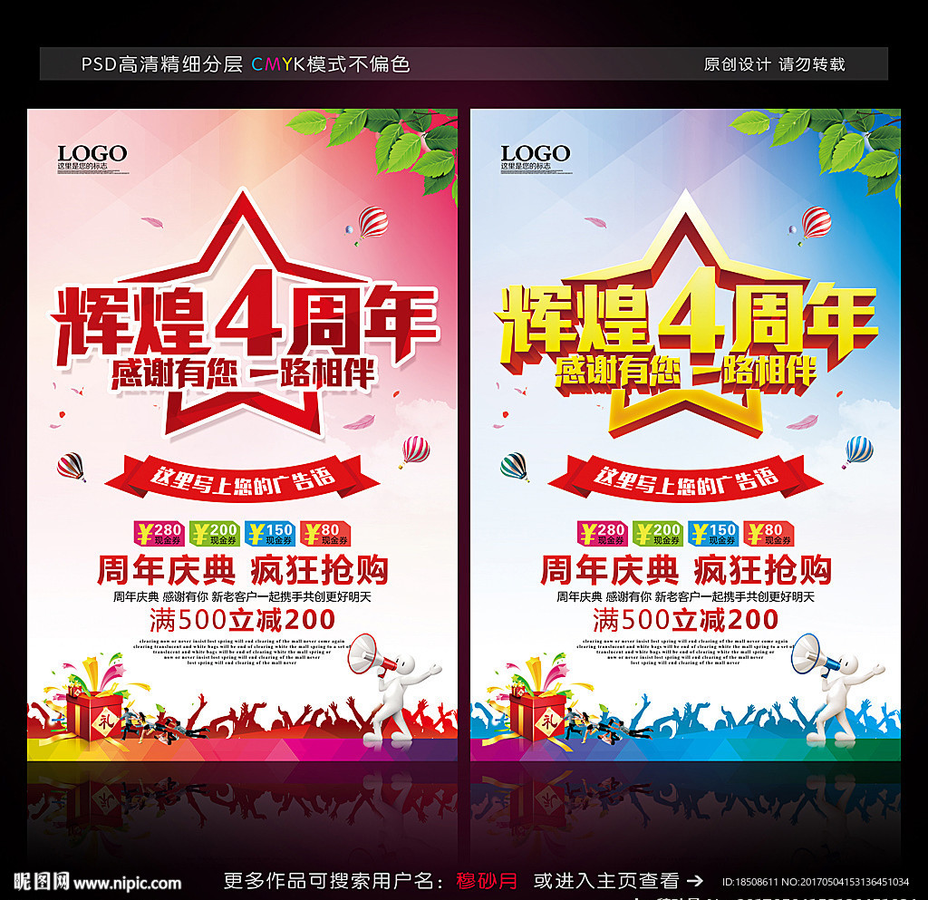 4周年庆