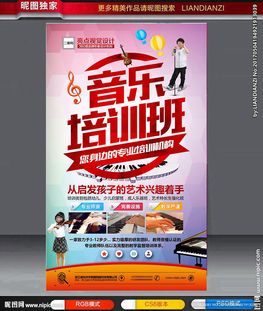 音乐培训