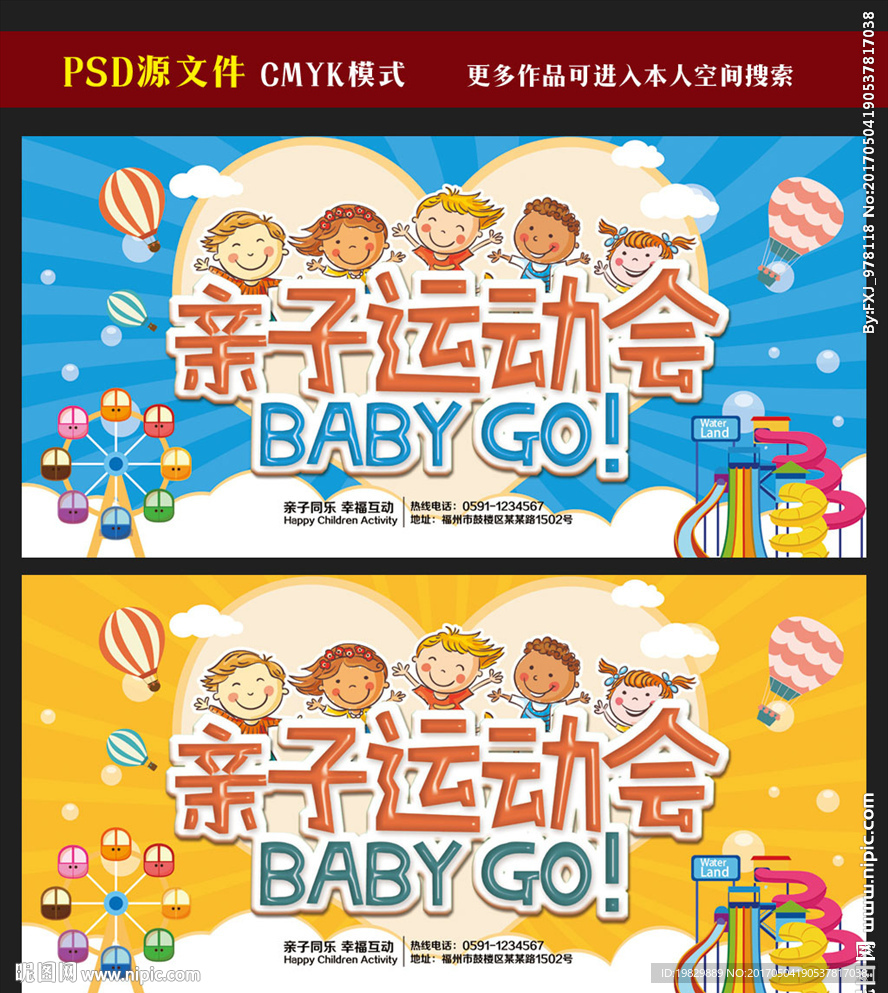 亲子运动会