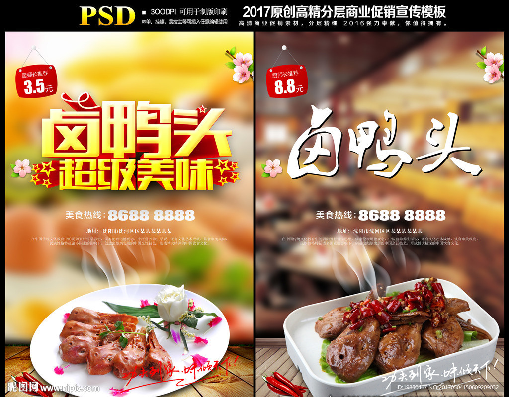 卤鸭头