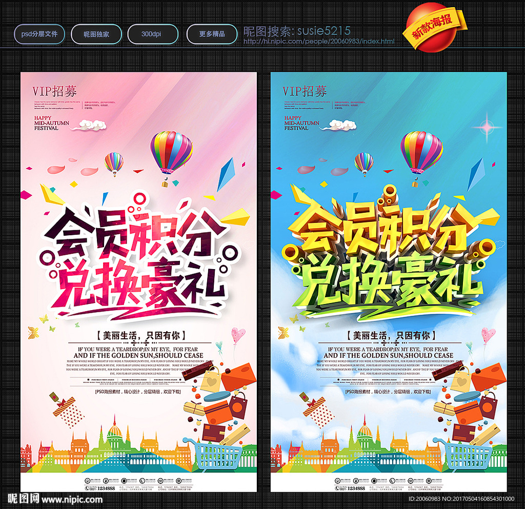 积分兑换