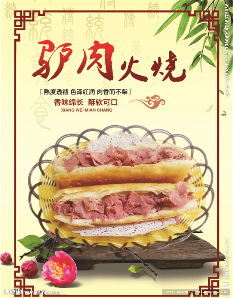驴肉火烧
