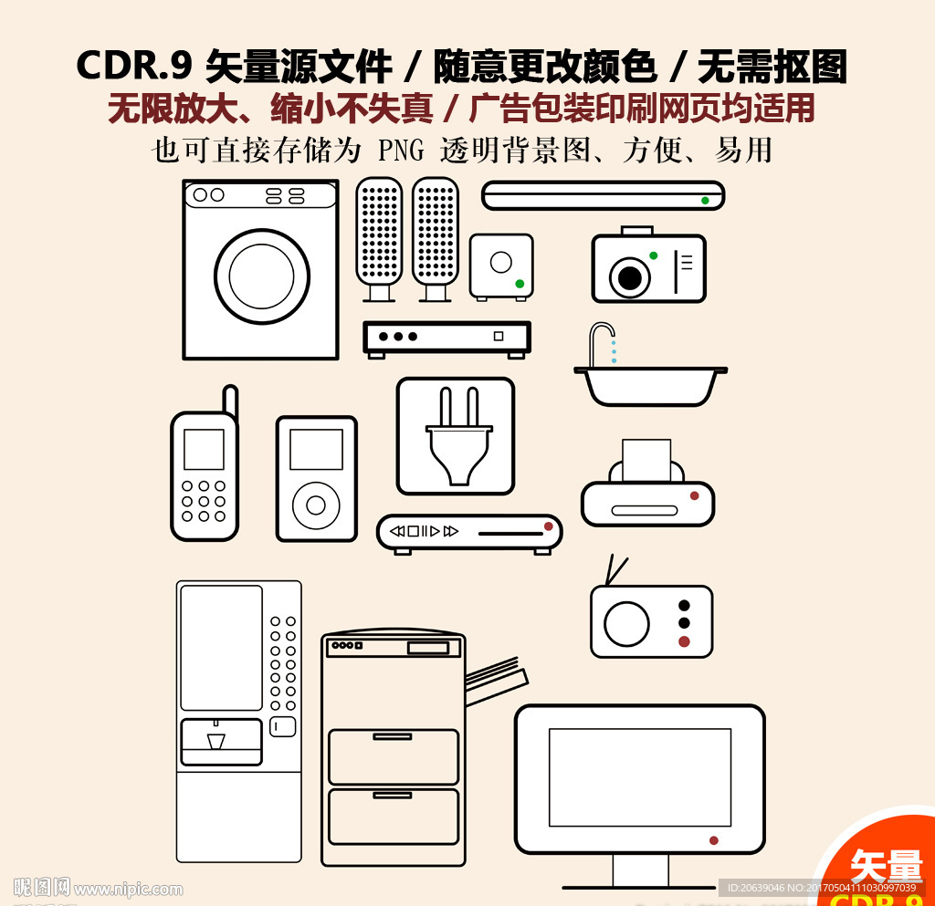 手绘家用电器矢量图