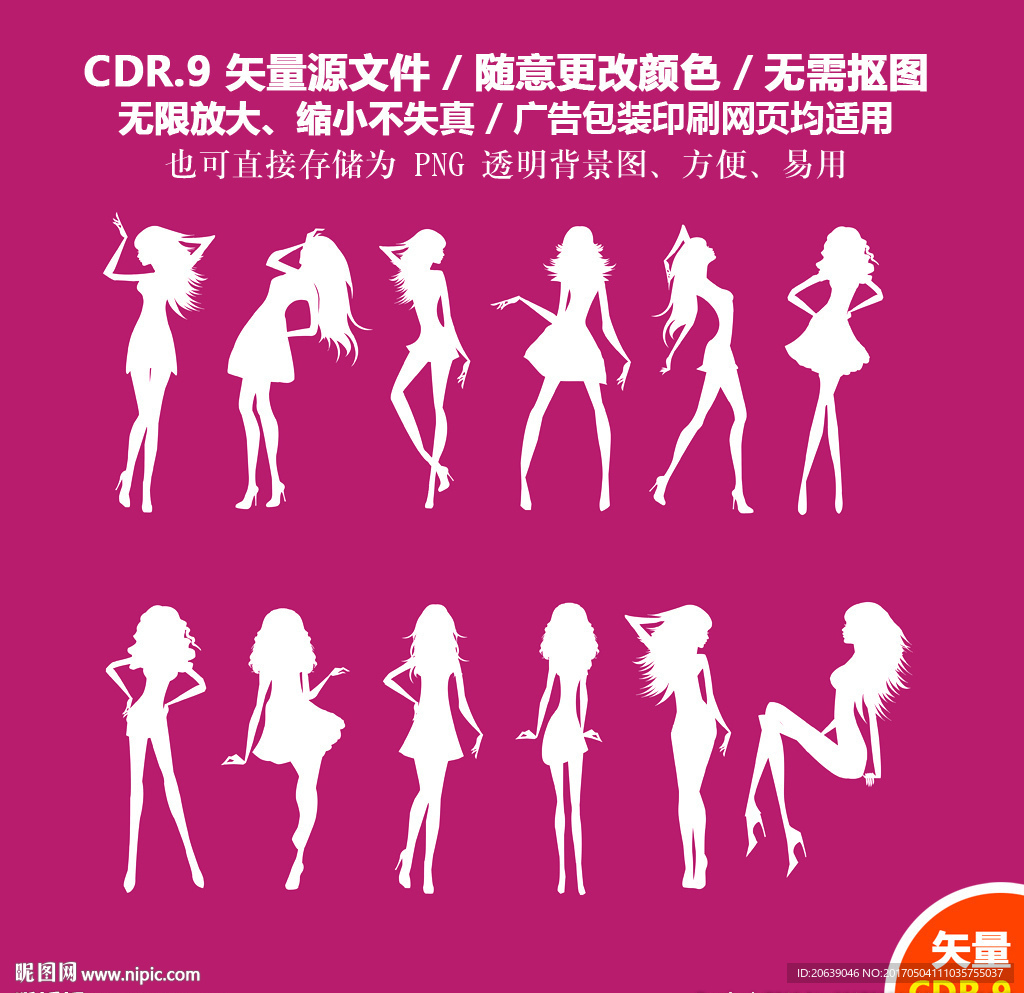 手绘女孩模特人物剪影美女素材