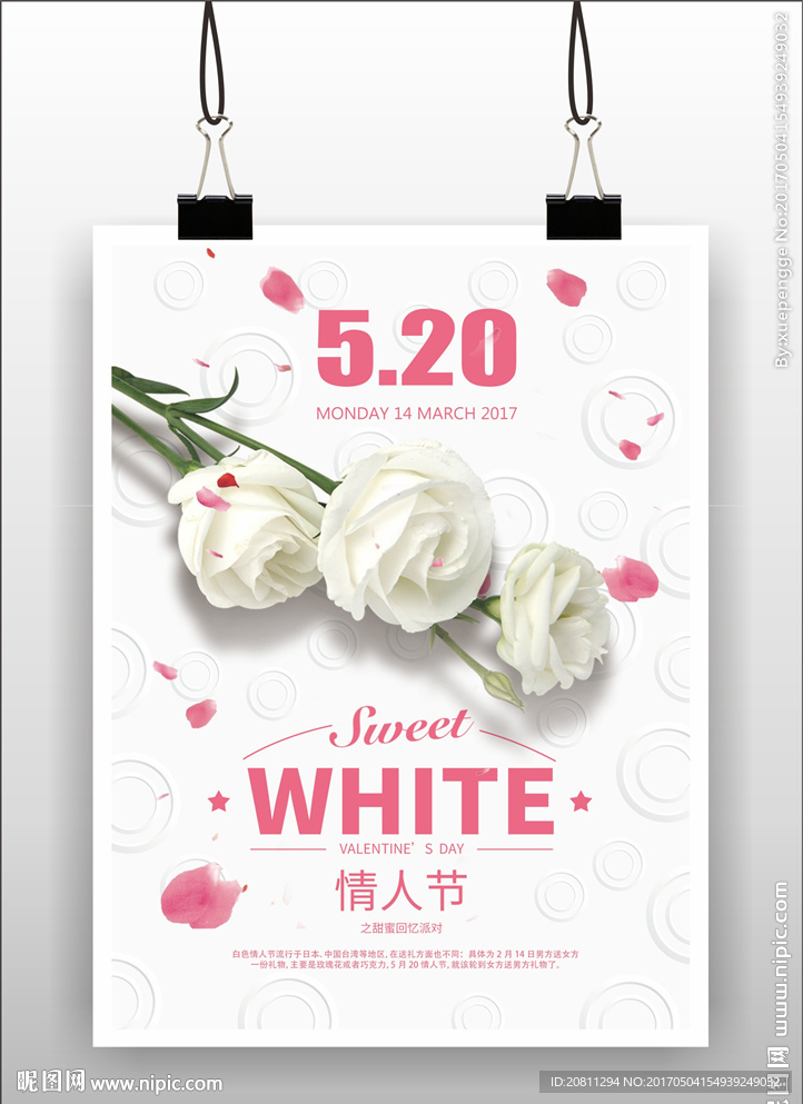 情人节海报