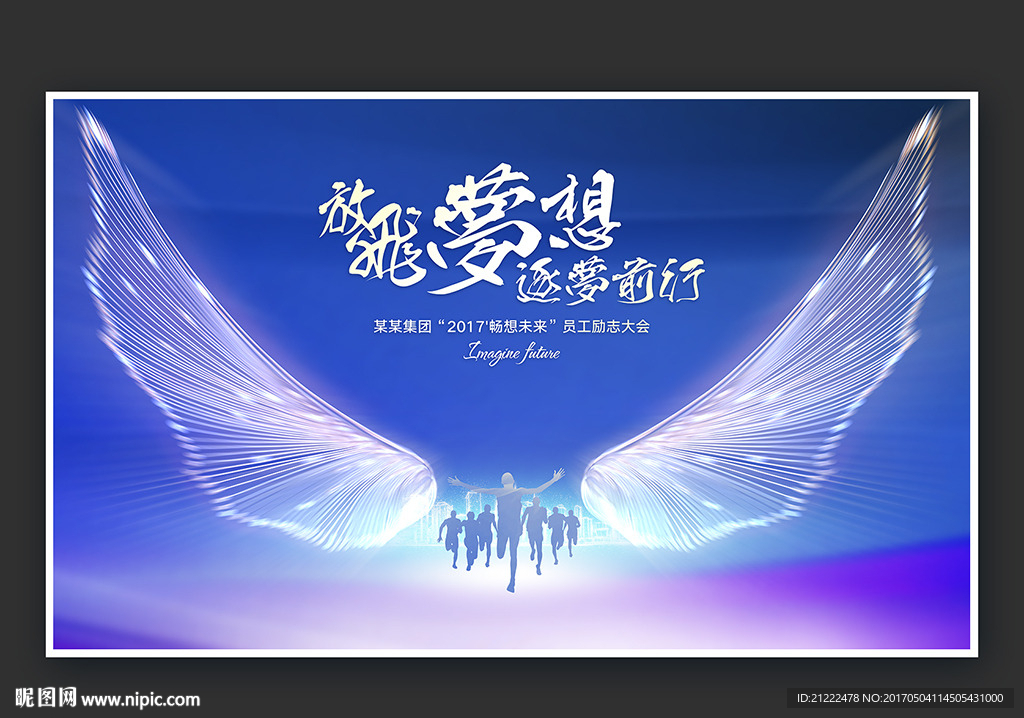 放飞梦想逐梦前行筑梦未来