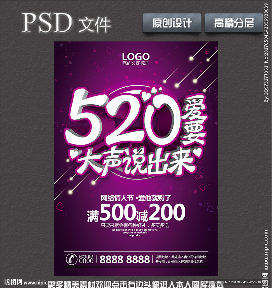 520情人节