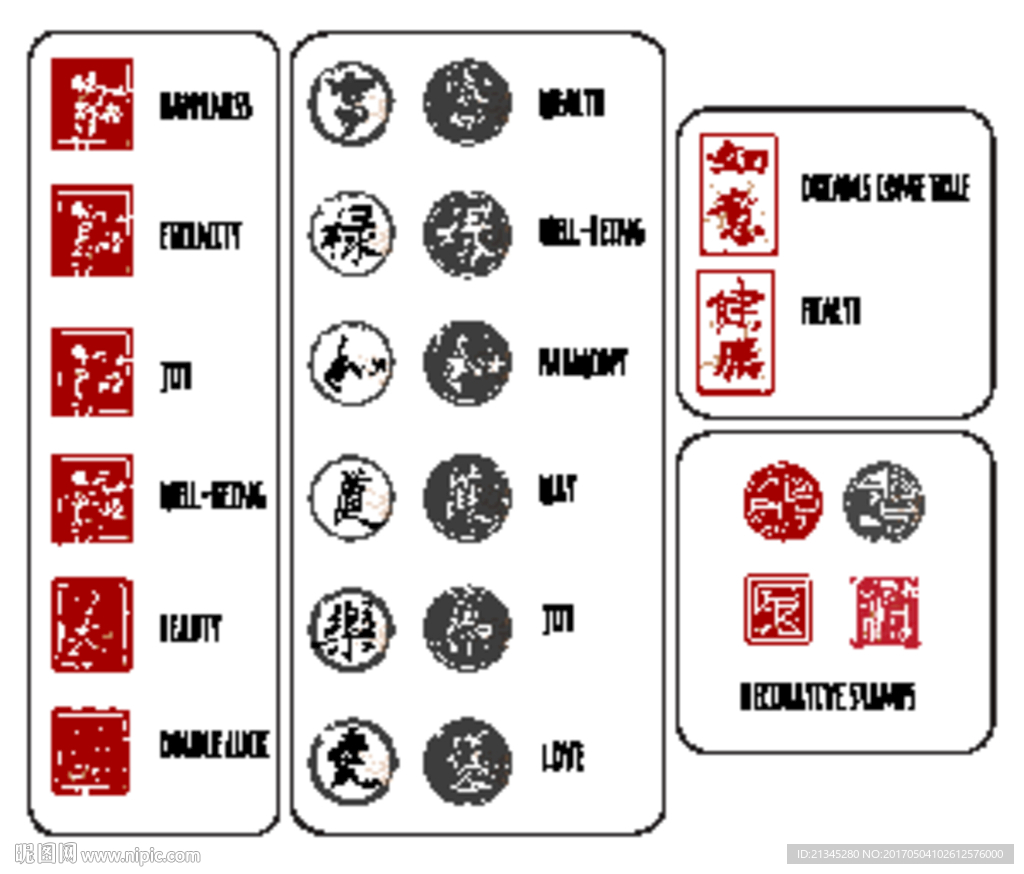 中国风印章文字