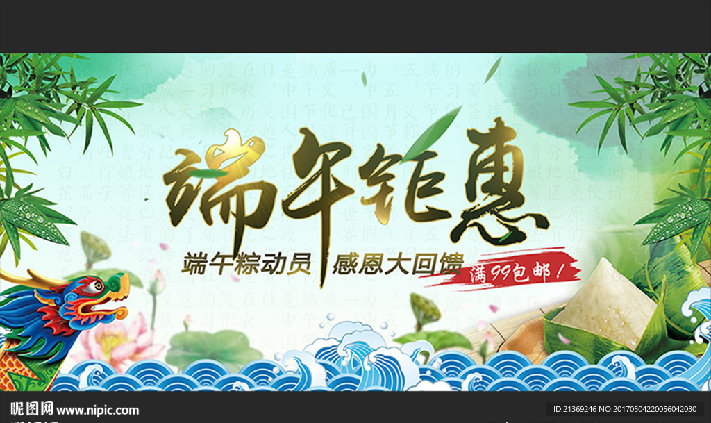 端午节海报