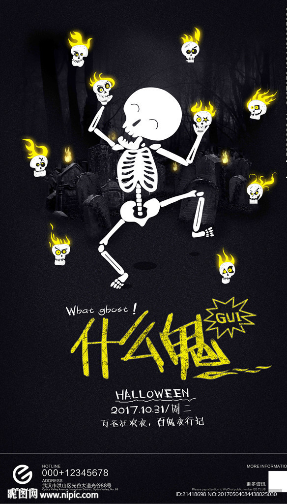 万圣节