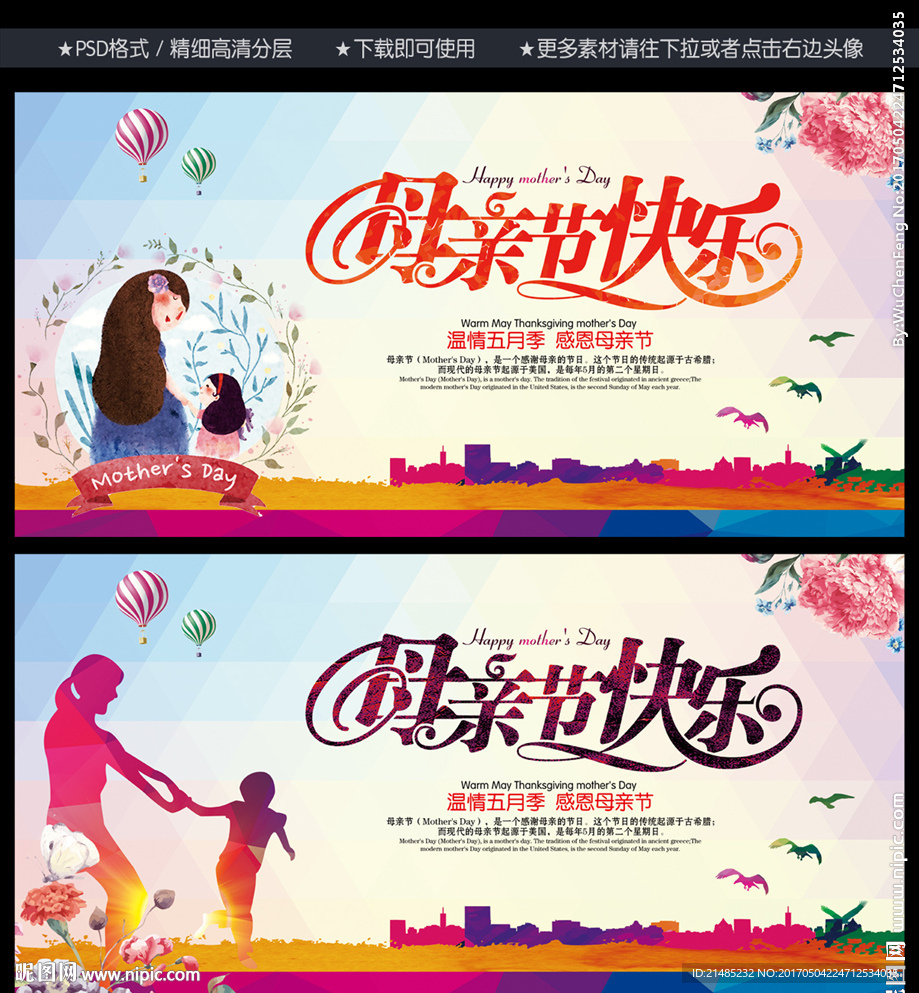 母亲节