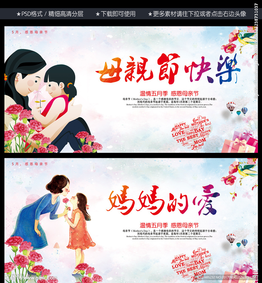母亲节
