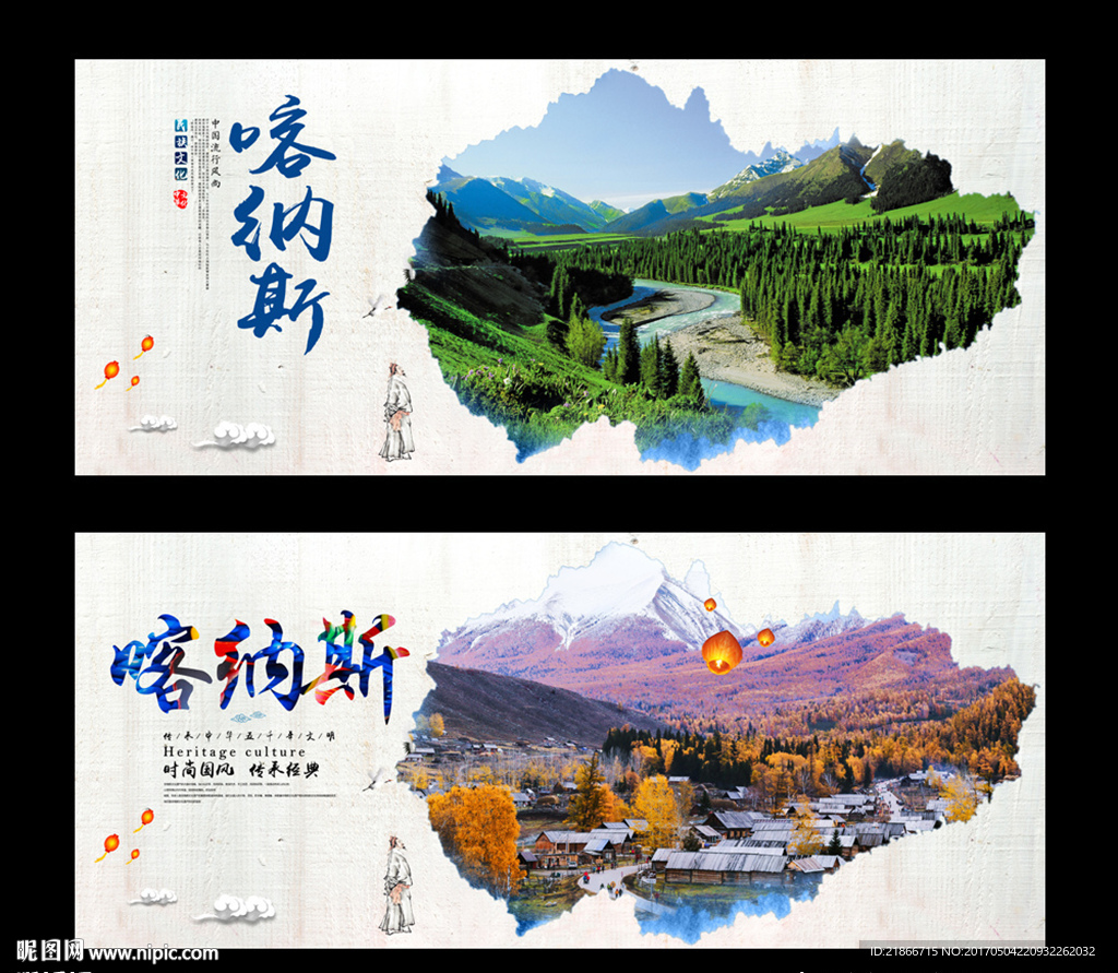 喀纳斯