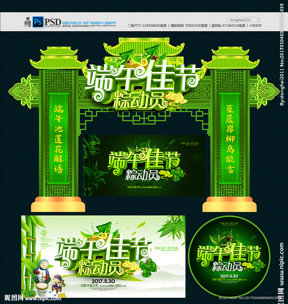 端午节